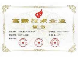 高新技術(shù)企業(yè)證書