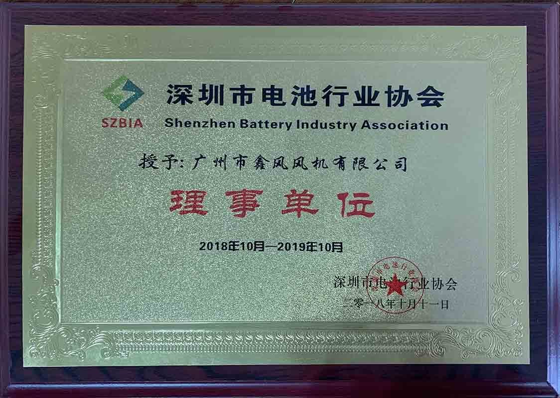 深圳市電池行業(yè)協(xié)會(huì)理事單位