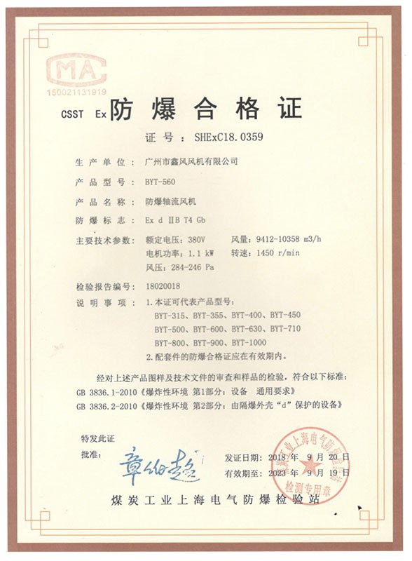 軸流風(fēng)機防爆合格證