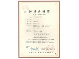 軸流風機防爆合格證