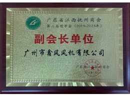 廣東省江西撫州商會(huì)副會(huì)長(zhǎng)單位